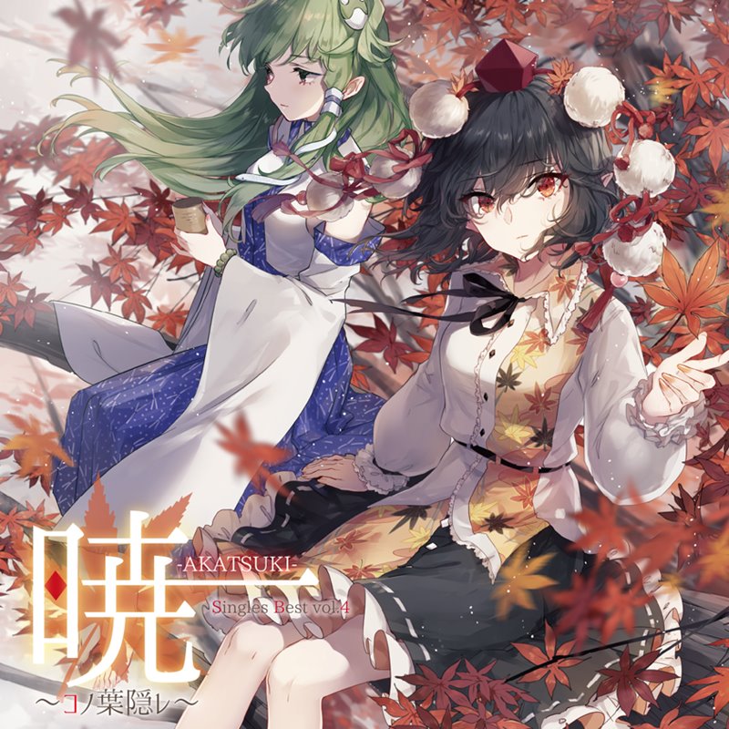 ～コノ葉隠レ～　(Yuuhei　Gensokyo　Singles　–　Store　vol.4　Best　暁-AKATSUKI-　Satellite)