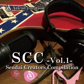 SCC -Vol.1- Sendai Creators Compilation (Ark of creation)